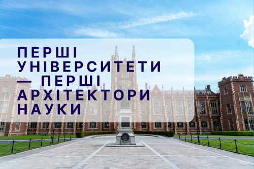 Хто навчав студентів у перших університетах світу?